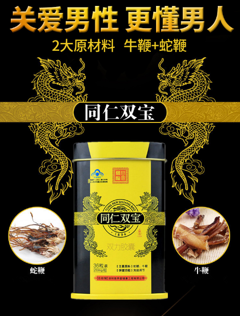 同仁双宝金丹吃几盒管用