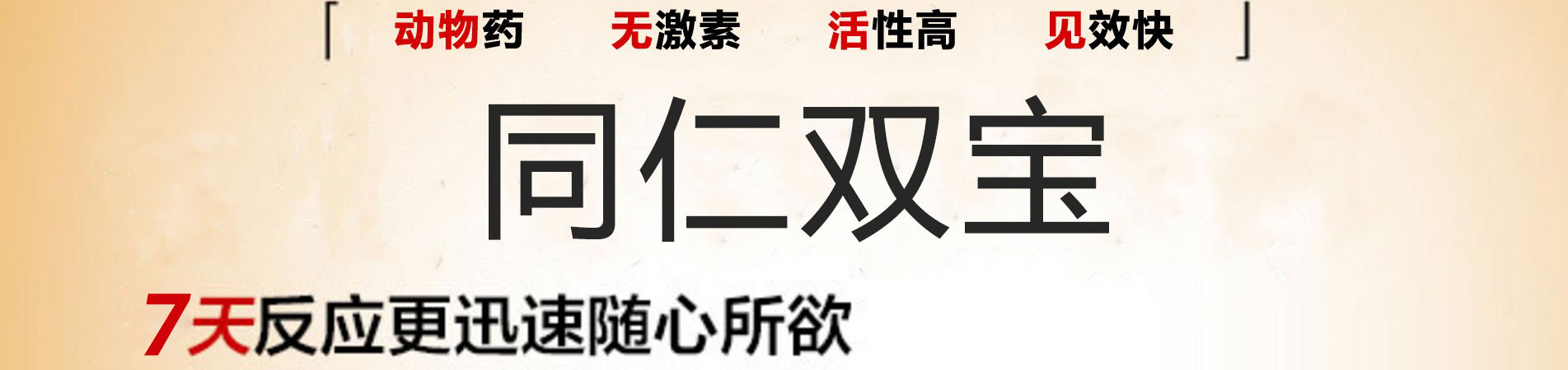 同仁双宝千万不要吃