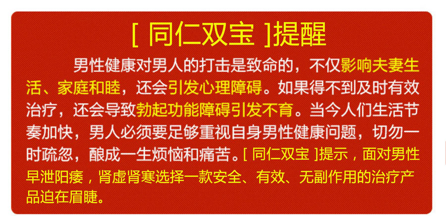 同仁双宝金丹效果真的好吗