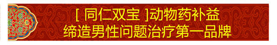 同仁双宝一盒多少钱