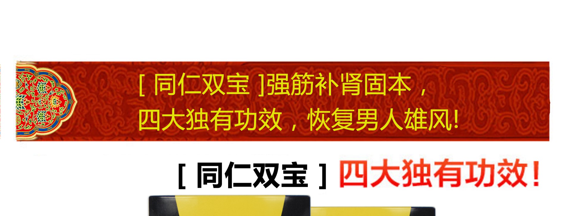 同仁双宝金丹功效与作用