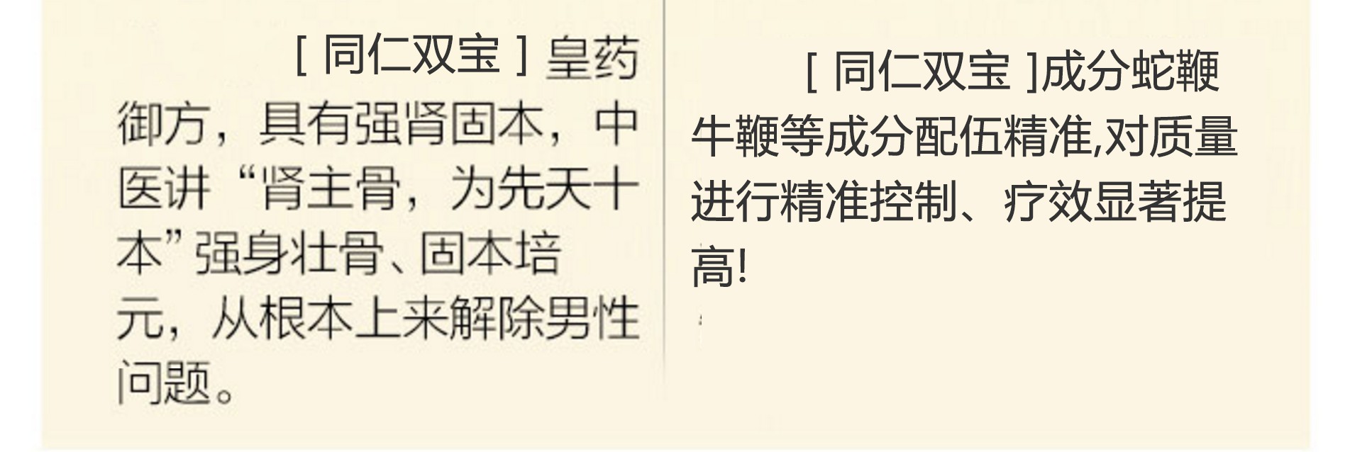 同仁双宝作用
