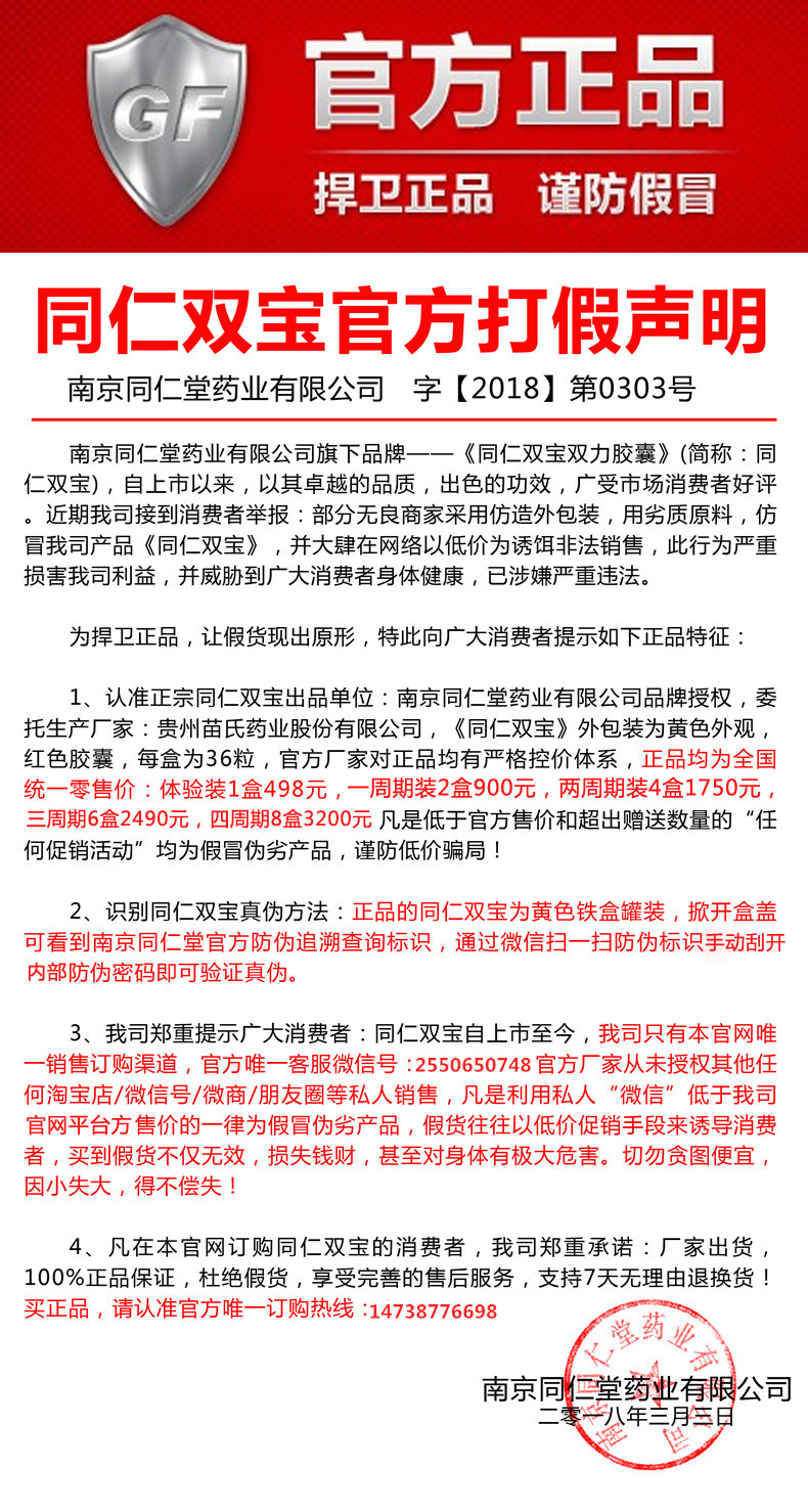 同仁双宝