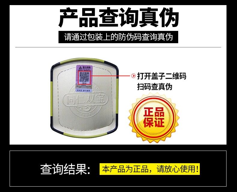 同仁双宝疗程